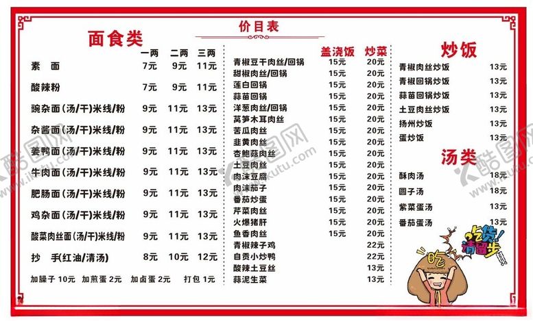 编号：48333201172103372470【酷图网】源文件下载-面条价格表
