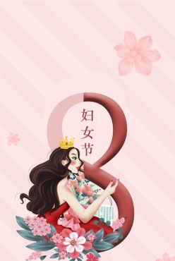 妇女节大字报