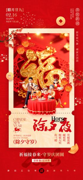 传统中式新年海报设计