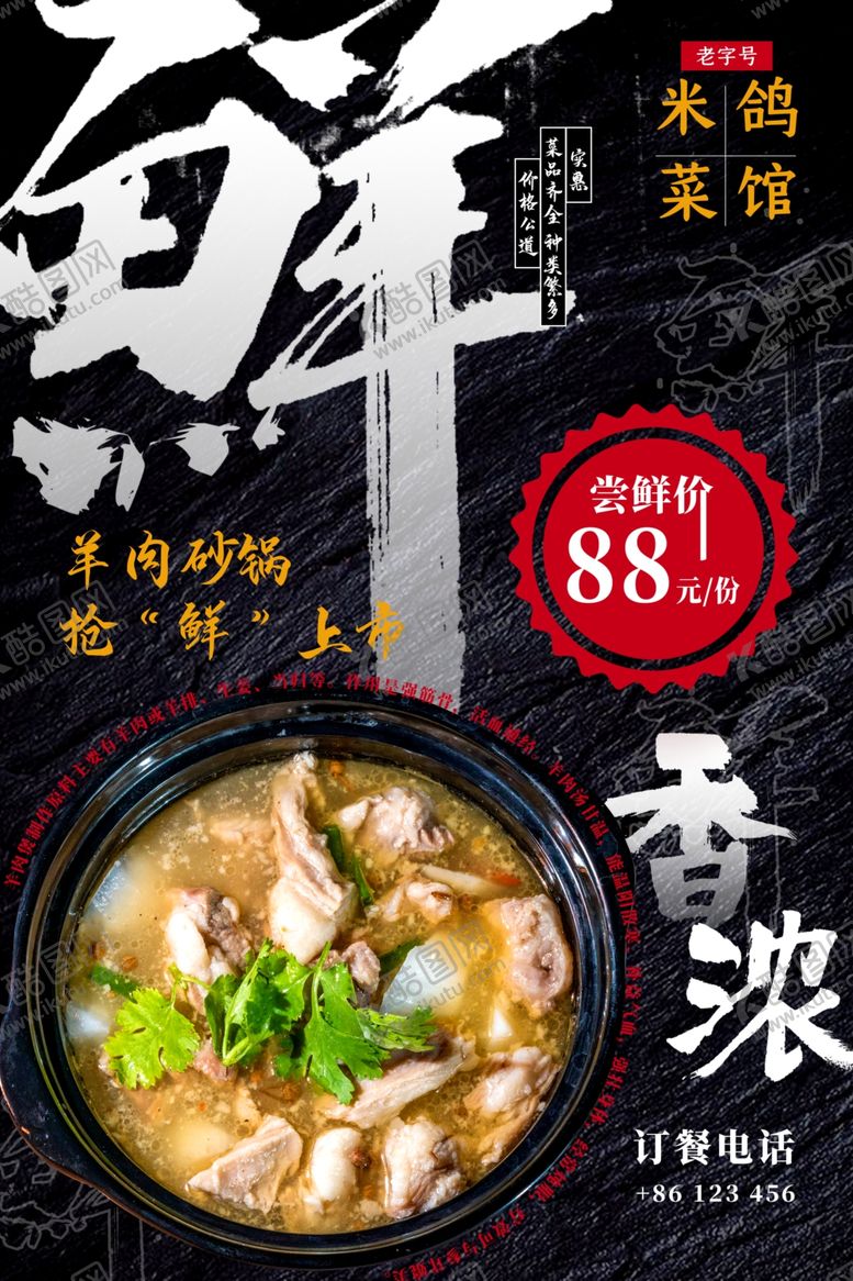 编号：66423312111108304872【酷图网】源文件下载-砂锅海报