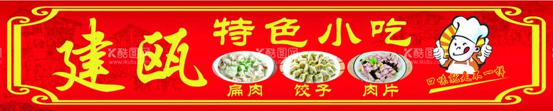 编号：38479609250555593284【酷图网】源文件下载-餐饮门头