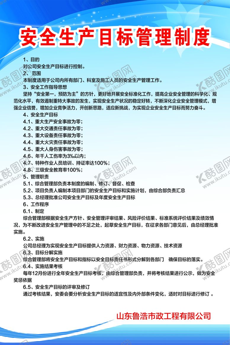 编号：10078906271424497828【酷图网】源文件下载-制度牌