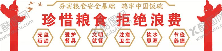编号：54445405100058465962【酷图网】源文件下载-食堂文化墙