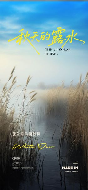 秋天海报
