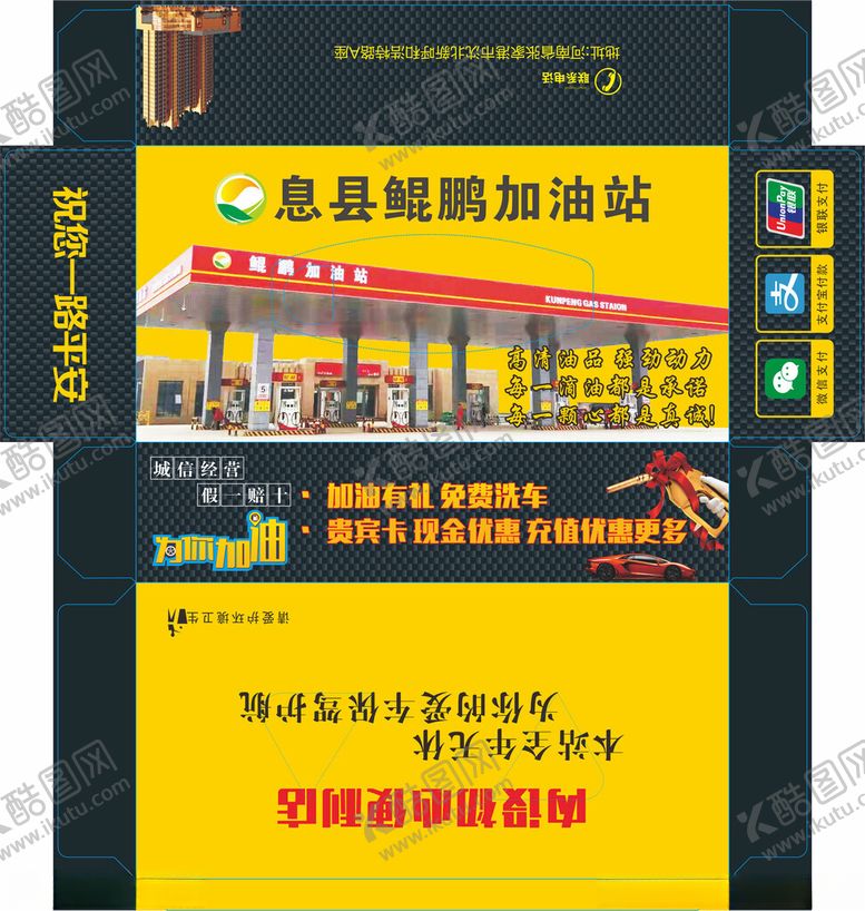 编号：47559901140746296921【酷图网】源文件下载-息县鲲鹏加油站抽纸盒纸巾盒
