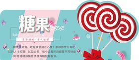 棒棒糖糖果展板吊牌画面
