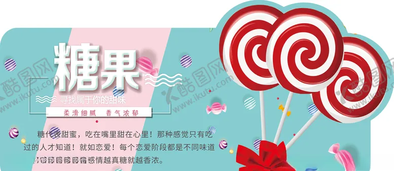 编号：54621706251728061838【酷图网】源文件下载-棒棒糖糖果展板吊牌画面