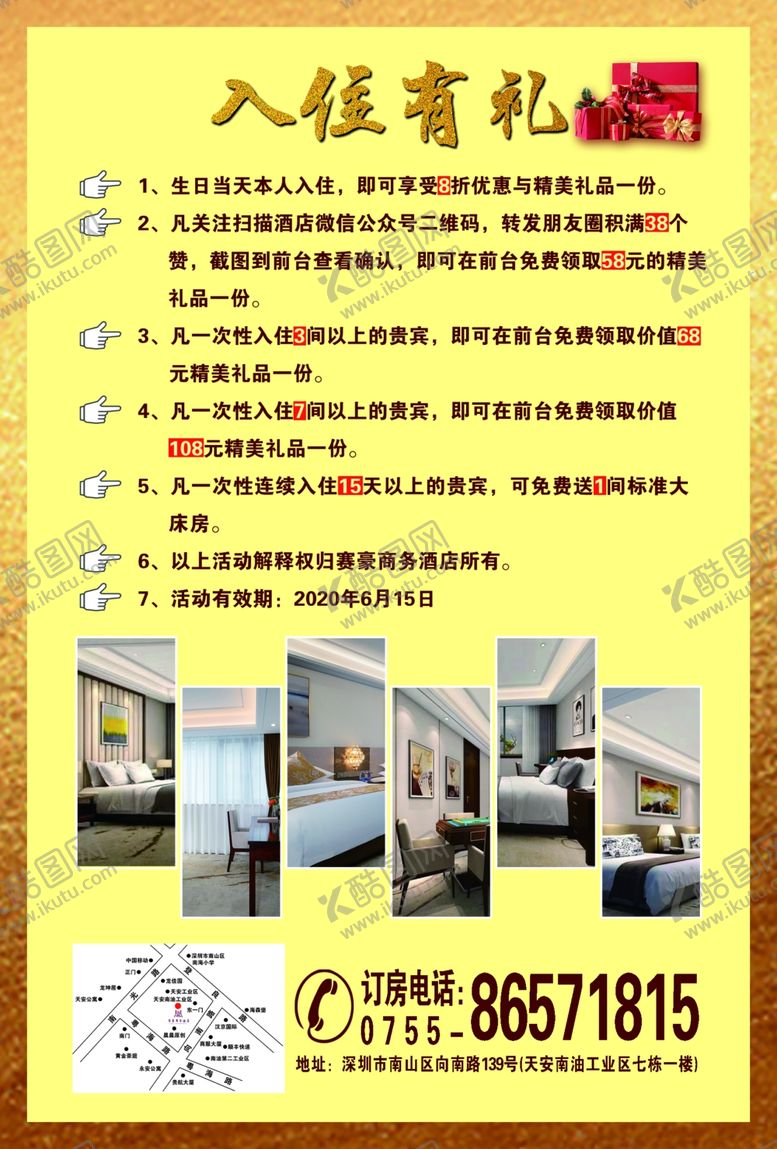 编号：77789910121726027581【酷图网】源文件下载-酒店