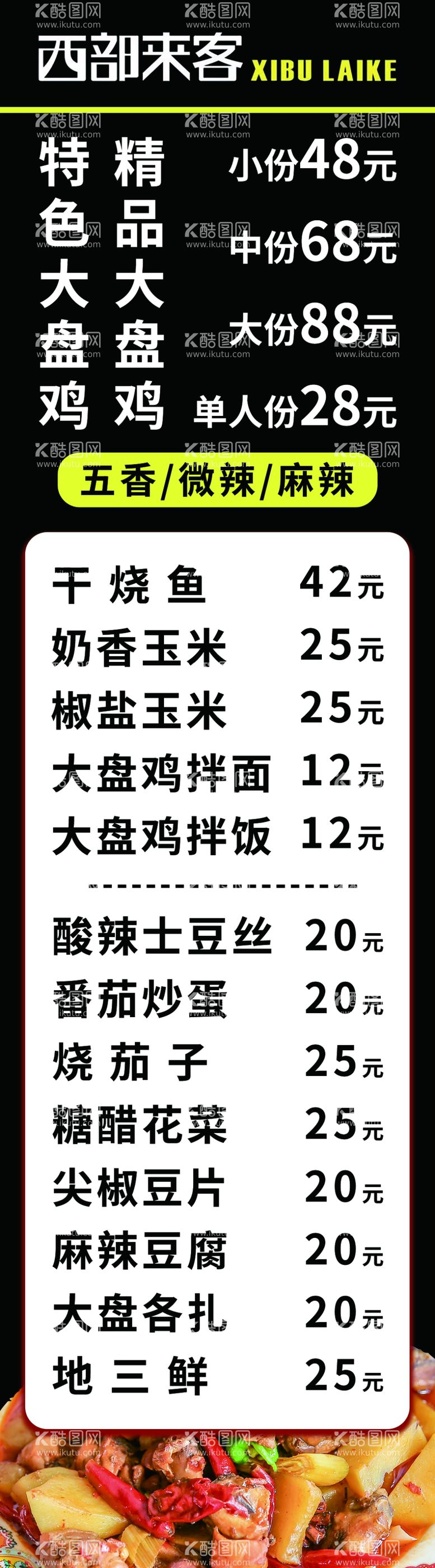 编号：18115011301155067548【酷图网】源文件下载-大排鸡