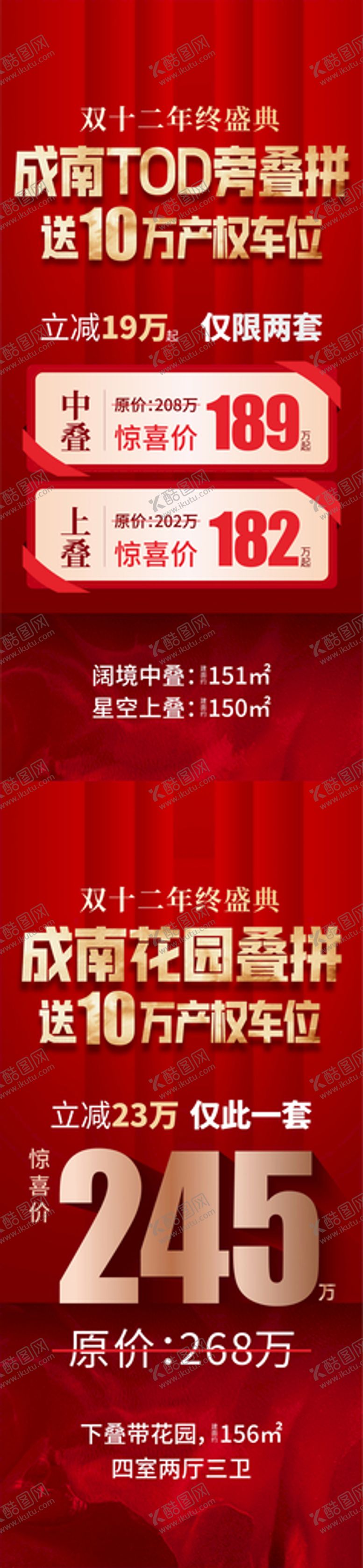 编号：95312310270149068933【酷图网】源文件下载-地产红金海报