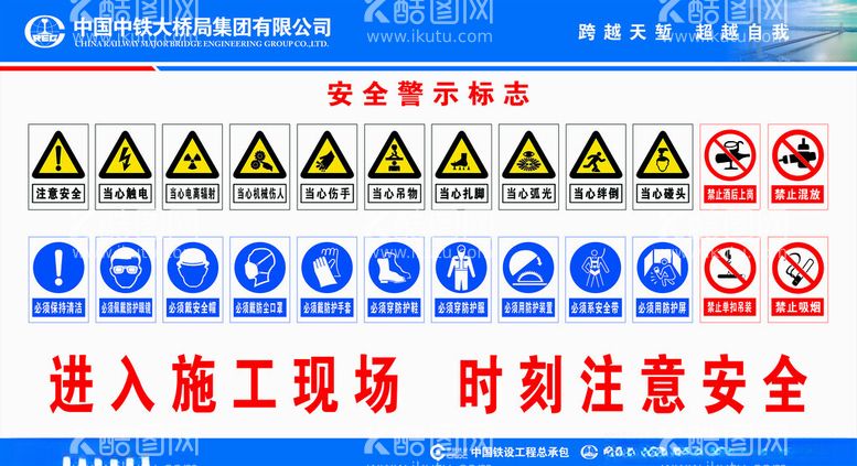 编号：45495012180443052197【酷图网】源文件下载-安全警示标志