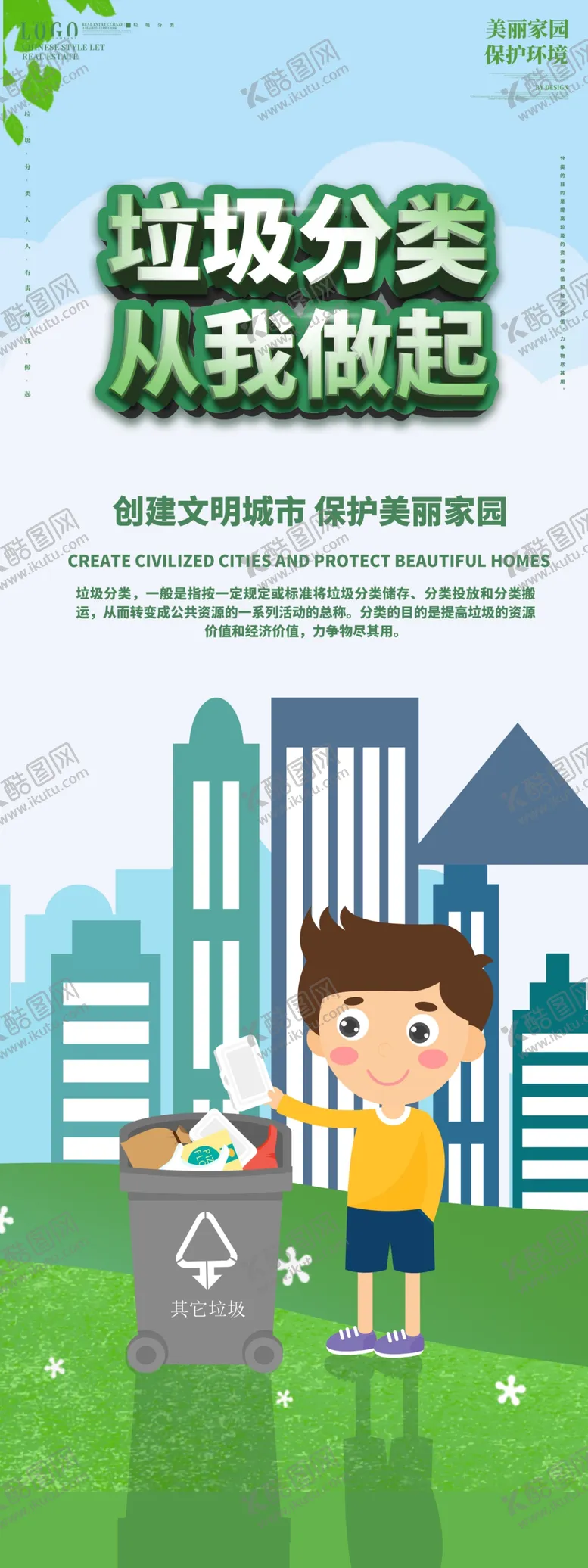 编号：48107310081640479765【酷图网】源文件下载-垃圾分类