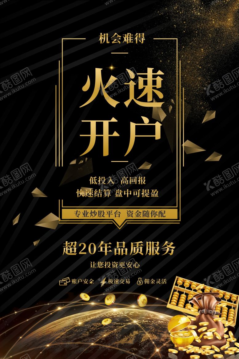 编号：22447406260230434409【酷图网】源文件下载-投资理财