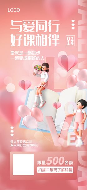 创意3D立体七夕情人节节日促销