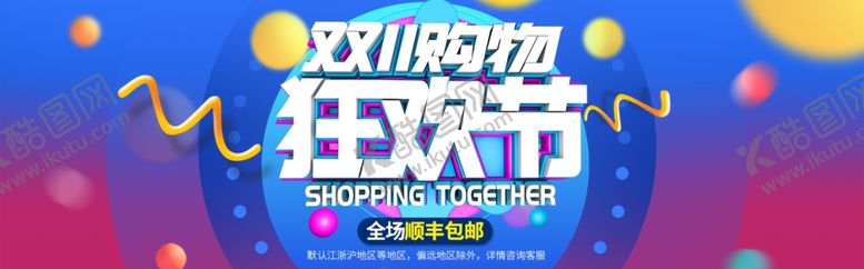 编号：60947706180617049847【酷图网】源文件下载-双11狂欢购