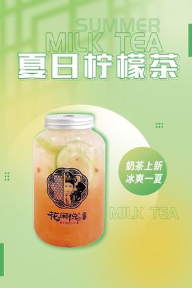 柠檬茶海报设计