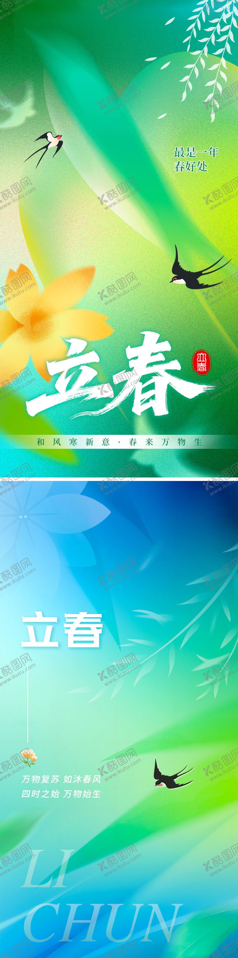 编号：74404102010205306062【酷图网】源文件下载-地产立春节气海报