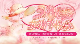 精美女神节促销活动宣传海报