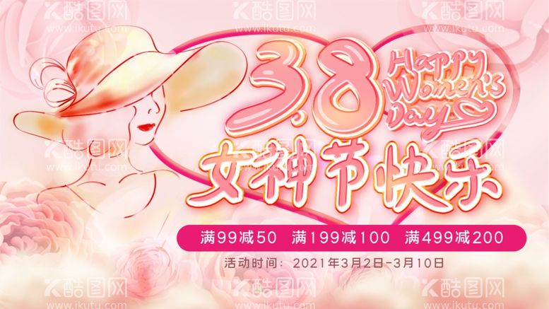 编号：30312012271213564718【酷图网】源文件下载-女神节宣传