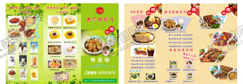 编号：66982505090433225448【酷图网】源文件下载-菜单单页外卖三折页外卖图