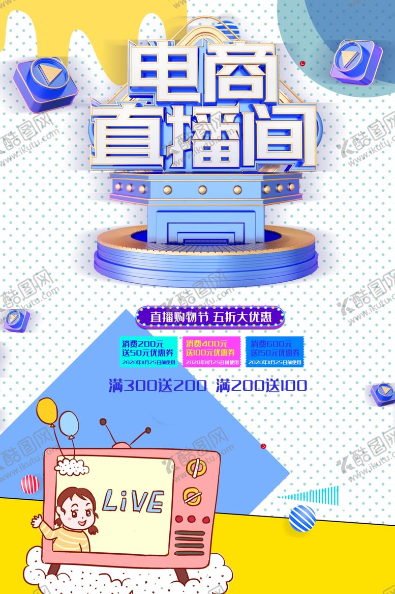 编号：19190205120628518869【酷图网】源文件下载-电商直播