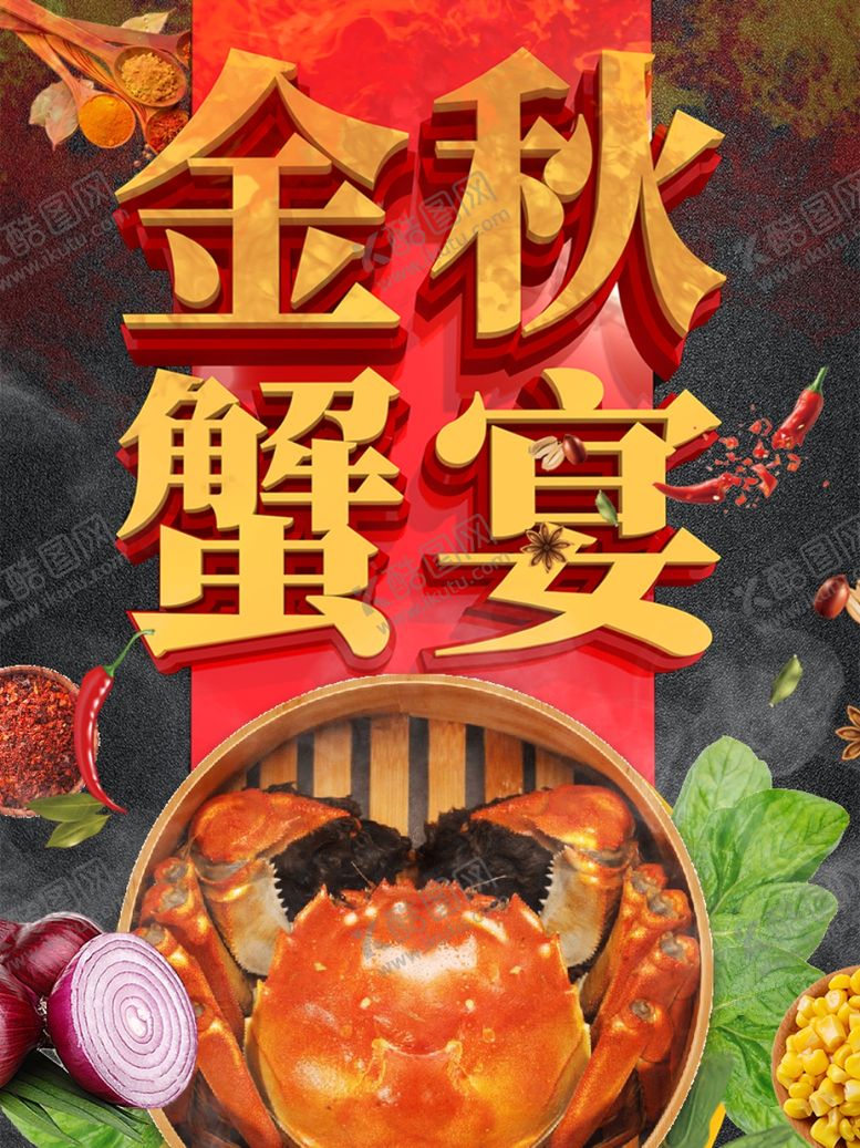 编号：38130310070859331777【酷图网】源文件下载-大闸蟹