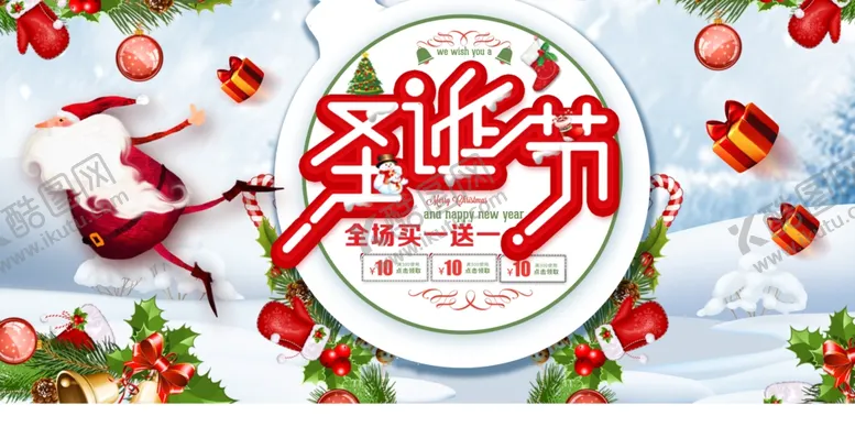 编号：83384904151037176490【酷图网】源文件下载-圣诞节节日活动宣传海报素材