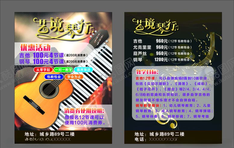 编号：81732605110622347332【酷图网】源文件下载-琴行传单