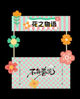 花车小推车设计