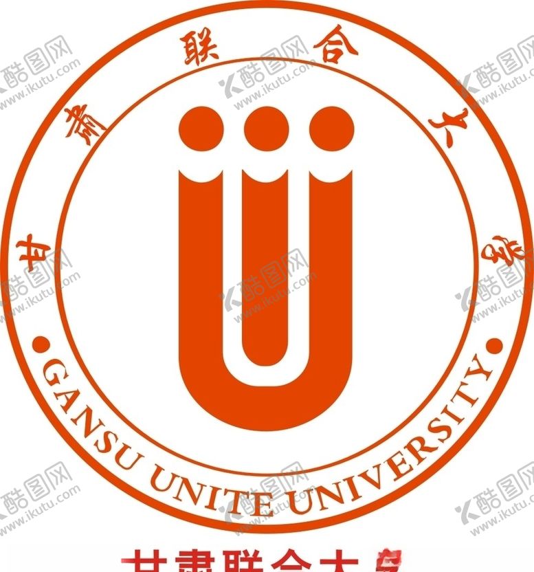 编号：79801209180801505819【酷图网】源文件下载-甘肃联合大学