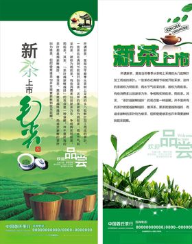 新茶上市