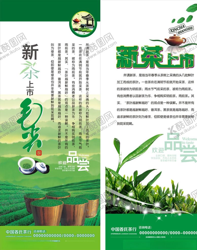 编号：26124506181543495212【酷图网】源文件下载-新茶上市