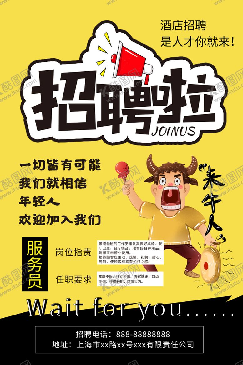 编号：93215809140103356172【酷图网】源文件下载-招聘啦