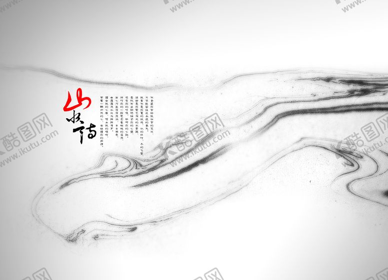 编号：98416710080436470716【酷图网】源文件下载-水墨海报