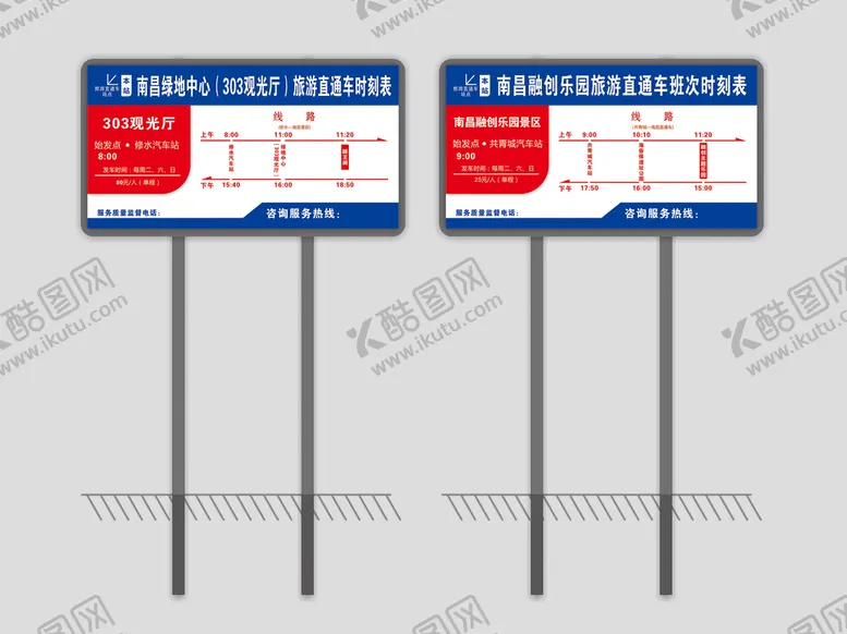 编号：21115510192341521662【酷图网】源文件下载-旅游直通车时刻表