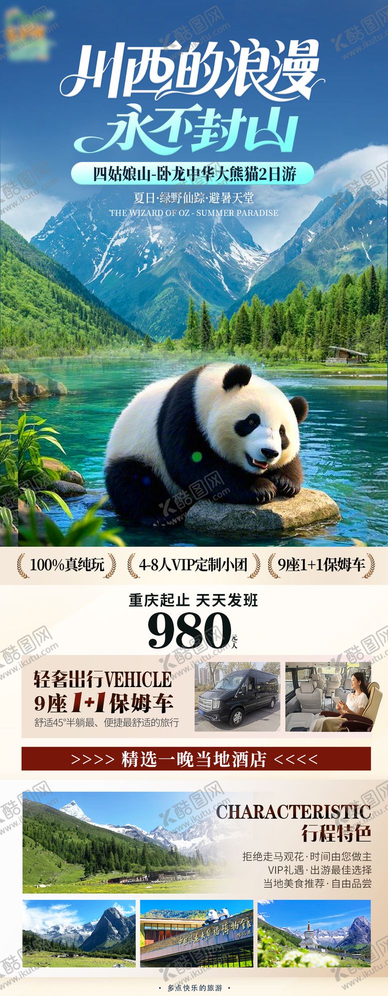 编号：94156009072316058091【酷图网】源文件下载-川西海报