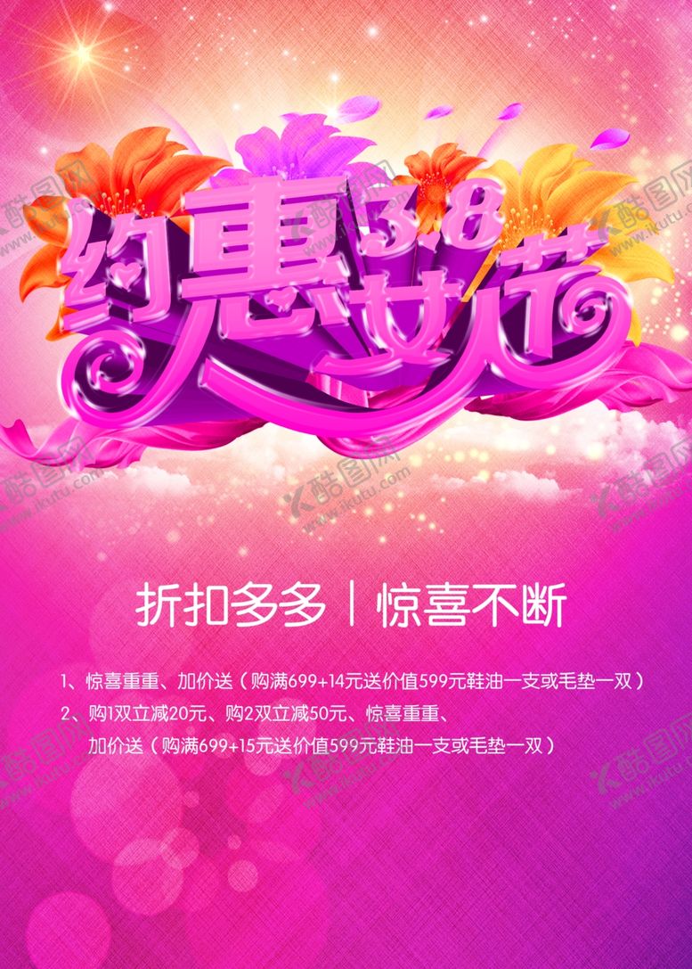 编号：74893210090511197940【酷图网】源文件下载-妇女节海报