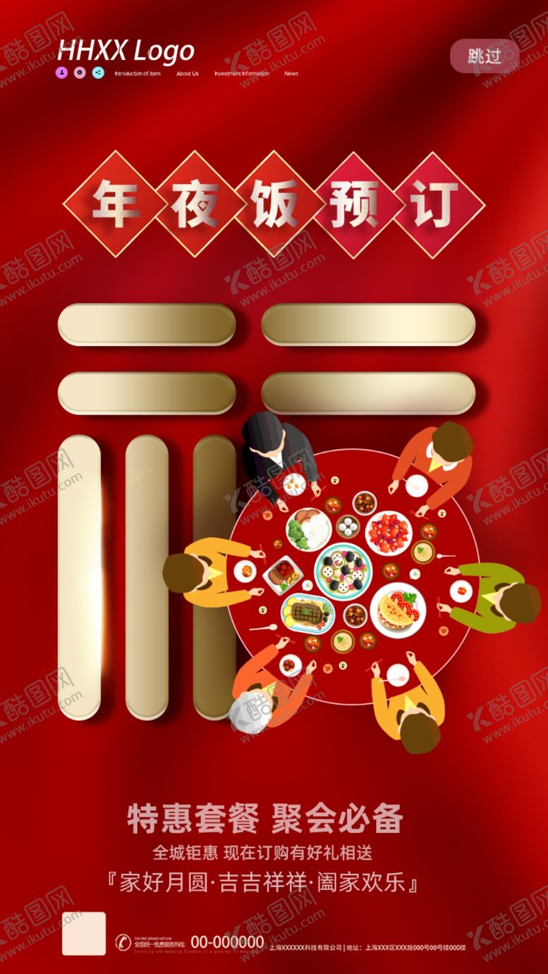 编号：03456109231723544179【酷图网】源文件下载-年夜饭