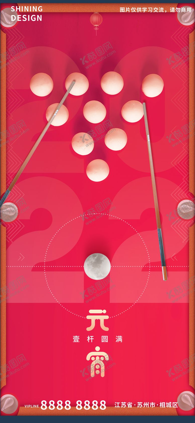 编号：29362803031327409181【酷图网】源文件下载-元宵节海报