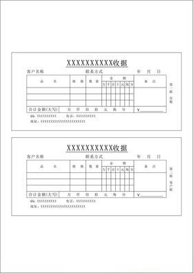 收据模版