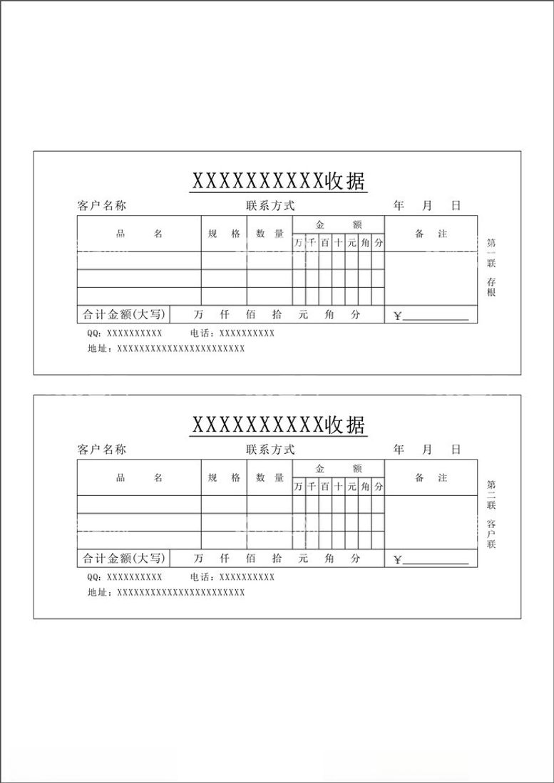 编号：20275212010616392851【酷图网】源文件下载-收据模版