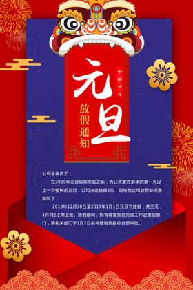 放假通知