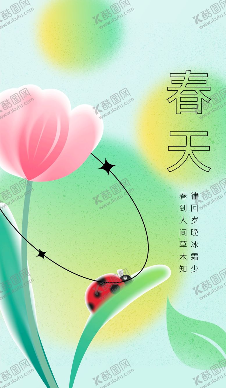 编号：36995102261158438368【酷图网】源文件下载-春天
