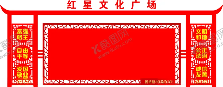 编号：22507806260953279472【酷图网】源文件下载-文化广场1