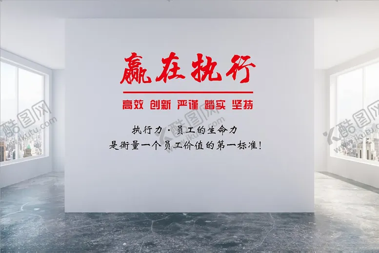 编号：74984001150459177071【酷图网】源文件下载-赢在执行文化墙