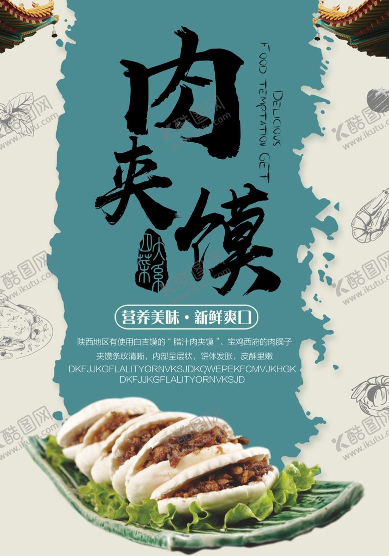 编号：27701403151045308280【酷图网】源文件下载-肉夹馍