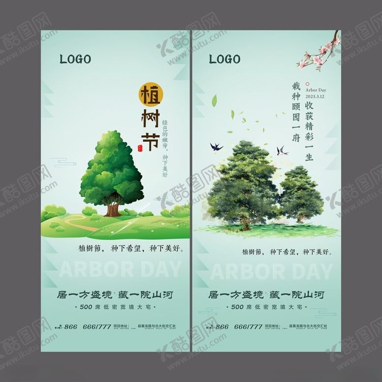 编号：83815802162223542122【酷图网】源文件下载-植树节海报