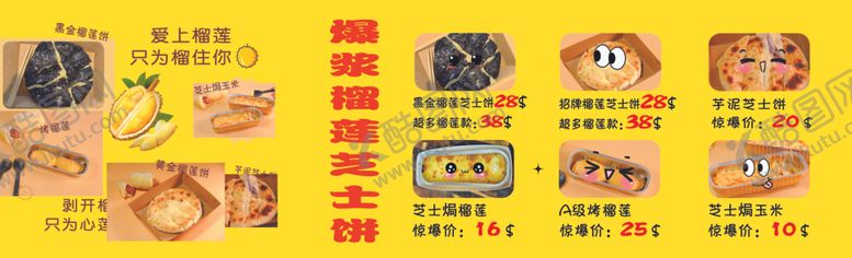 编号：79357004061750114817【酷图网】源文件下载-爆浆榴莲芝士饼