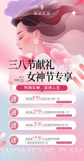 女神节美业卡项活动海报