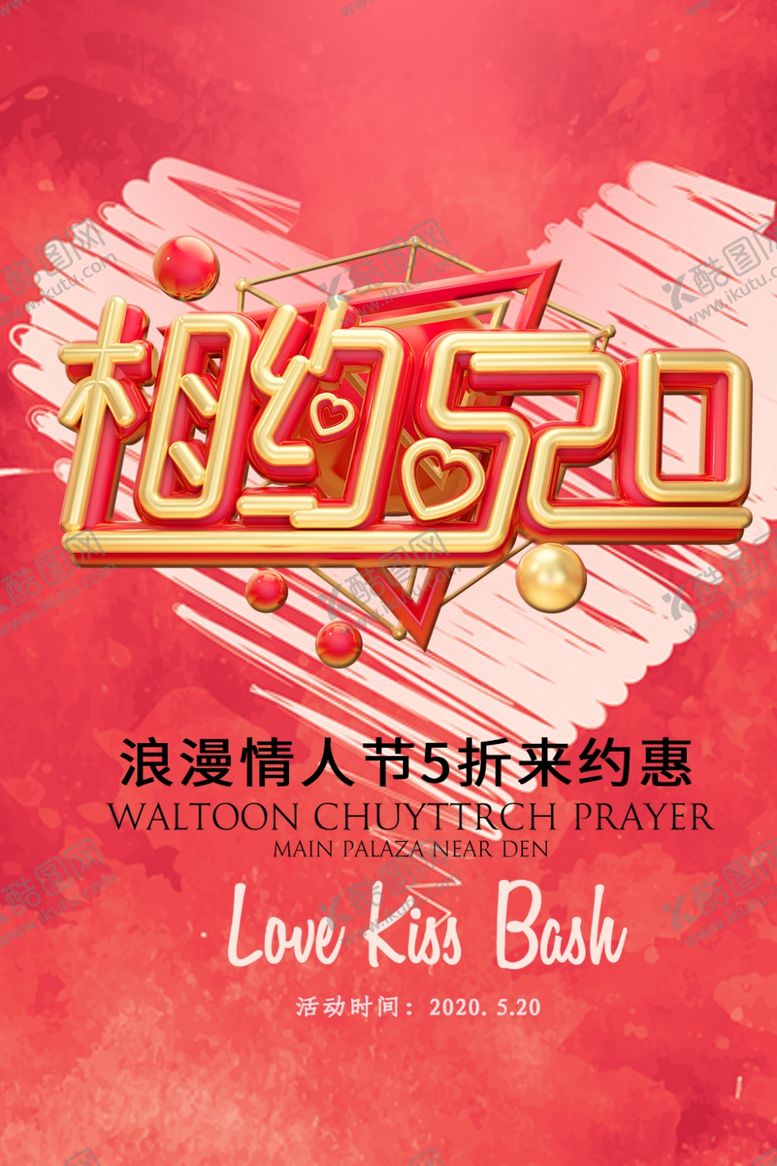 编号：48676607090426435607【酷图网】源文件下载-相约520海报